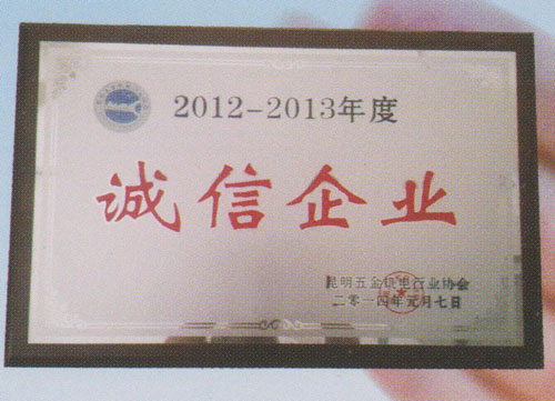 誠信企業(yè)