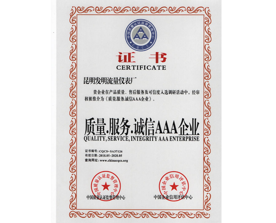 質(zhì)量 服務(wù) 誠信AAA企業(yè)