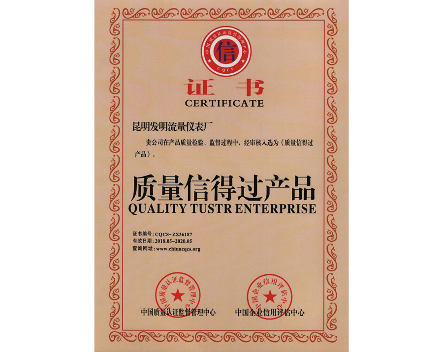 質(zhì)量信得過產(chǎn)品
