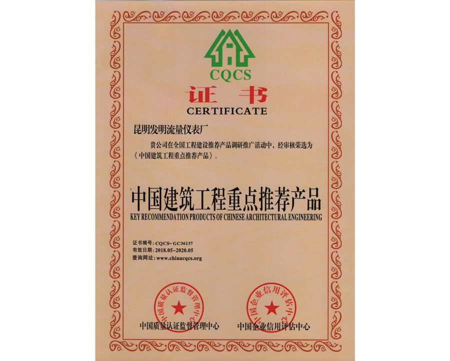 中國建筑工程重點(diǎn)推薦產(chǎn)品