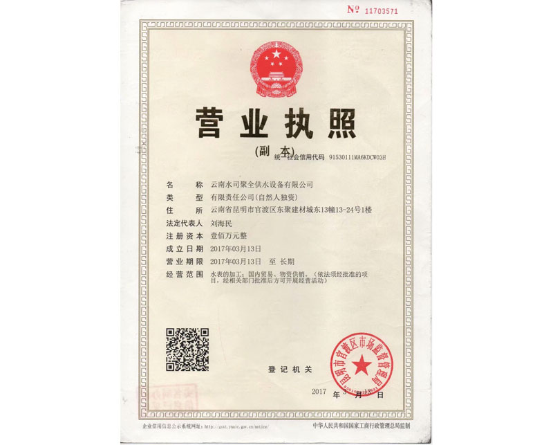 營業(yè)執(zhí)照